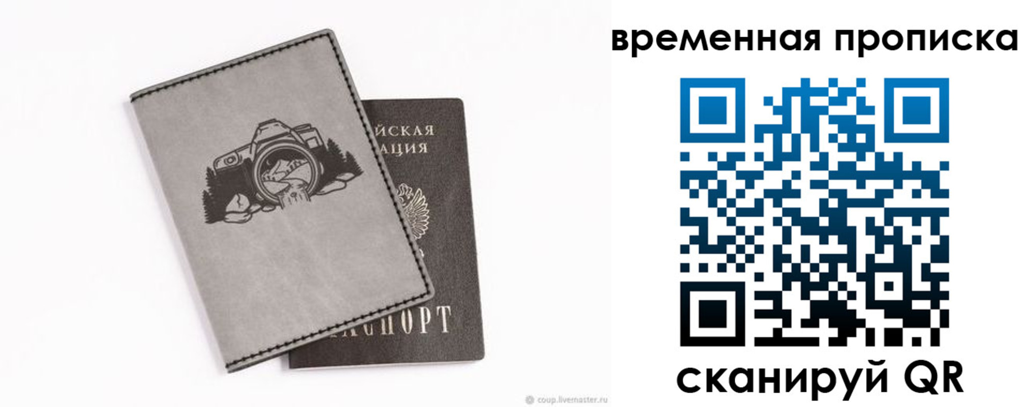 временная регистрация купить в Шимановске